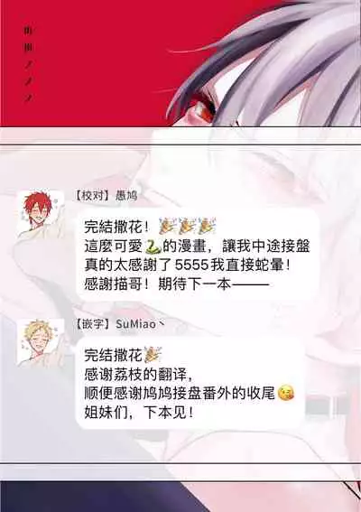 Hizamazuite Ai o Tou | 跪下问爱 Ch. 5+番外+访谈