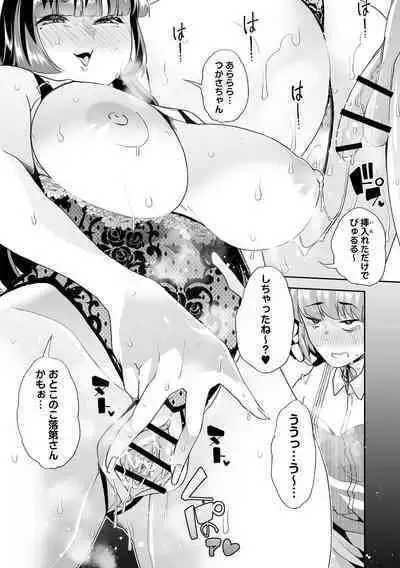 Otona Babu-chan no Sodate Naoshi Seisho + Digital Tokusouban Tokuten