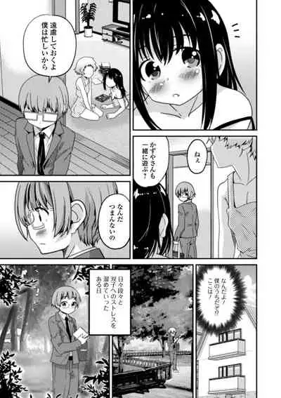 [Hanamaki Kaeru] Otokonoko to Usui Hon kara Hajimaru Koi [Digital]