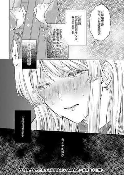 Daisuki na Hito nanoni SeFri Keiyaku Musunjaimashita... Ch.1-3 | 明明是最喜歡的人卻結下了炮友契約...