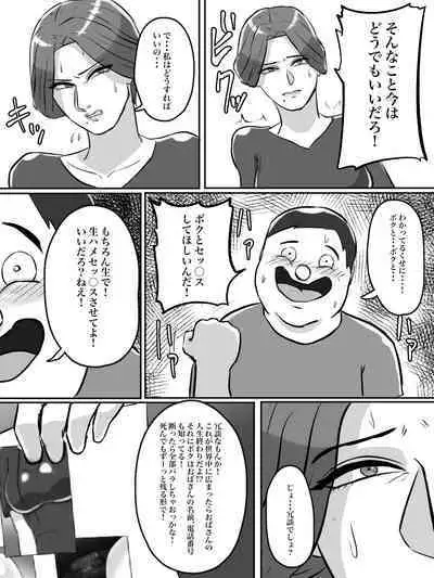 [Chotto B-sen] Kinjo no Oba-san, Anata Tousatsu Saretemasu yo?