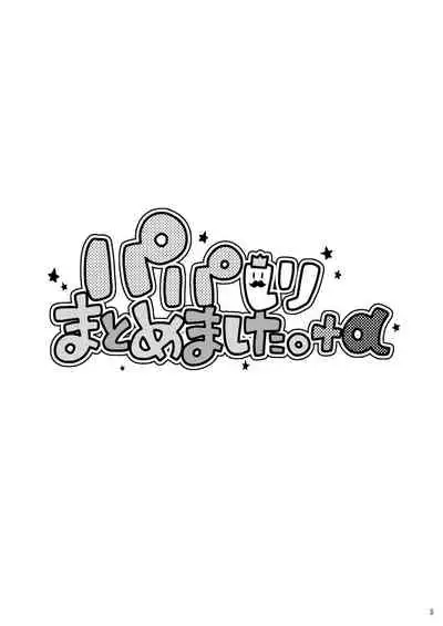 Papa Shiri Matomemashita. +α