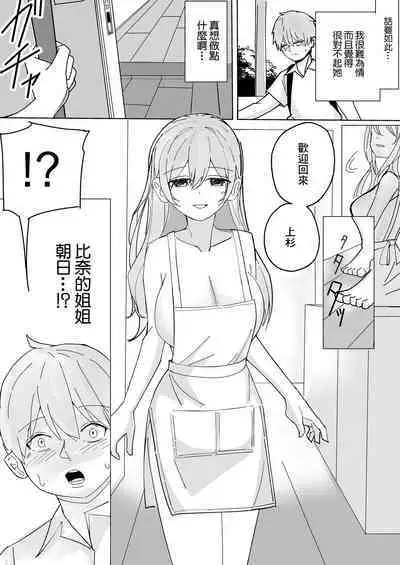 Kanojo no Ane ni Yoru Sourou Kaizen Gasshuku | 女朋友姐姐的早漏改善合宿