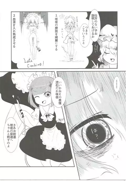 Sakuya-san no Oshikko no Ana Goudou ~Koko no Ana ga Mitai!~