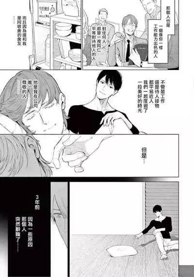 Zetsubou ni Nake | 绝望悲鸣 Ch. 1-4