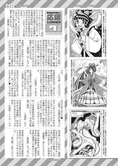 COMIC Mugen Tensei 2023-08