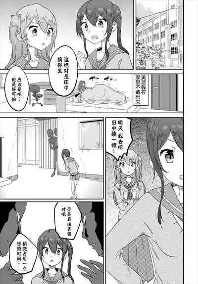 [Akuma] Saimin Daikou Gyousha ~Anata no Urami Harashimasu~ Ch. 2 [Chinese] [夜空下的萝莉汉化]