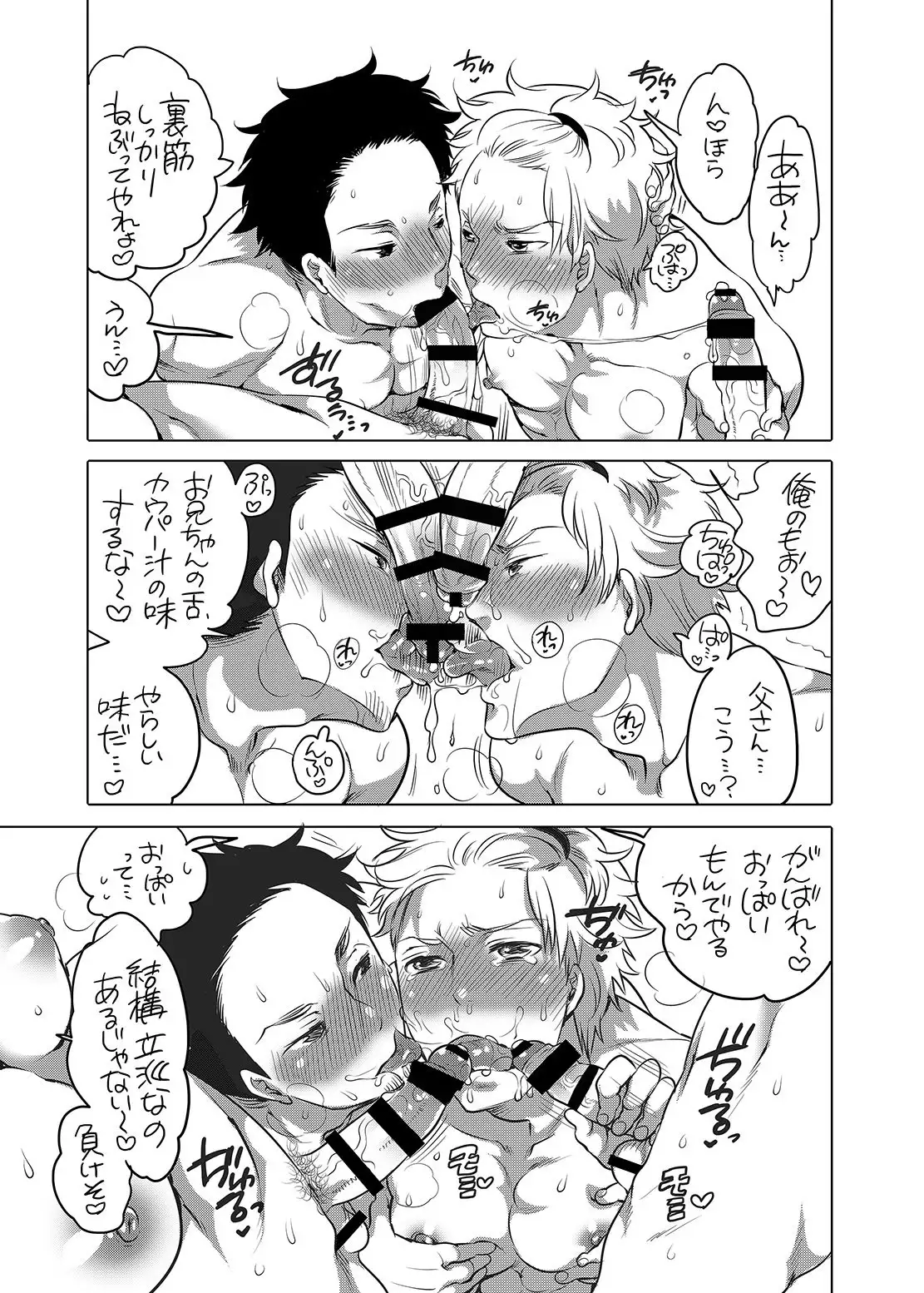 Inochi Wazuka – Let’s Play With Big Bro