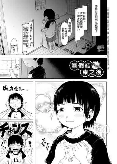 Omase de Gomen ! Shinsouban | 過度早熟御免 新裝版