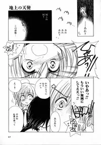 [Kosuge Yuutarou] Chijou no Tenshi