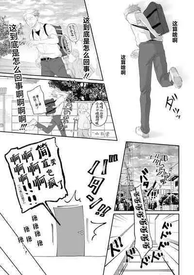 Suki tte Ie yo 2 | 喜欢就要说出来 2