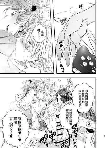 Gourmet na Mamono o Ayashite imasu | 哄逗美食家恶魔