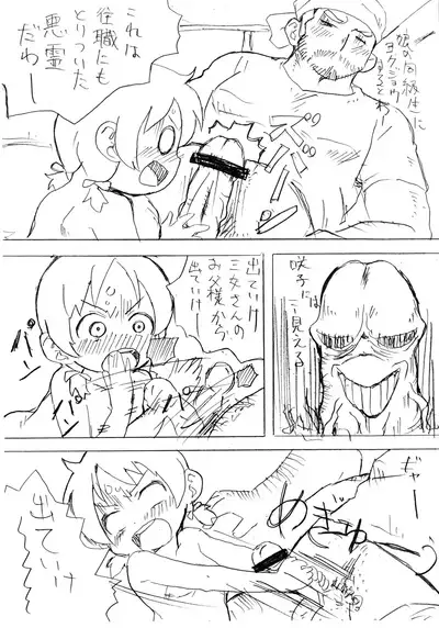 Kanashibatte okure yo Sacchan!