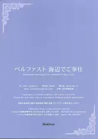 (SC2018 Spring) [Jun&Yuri (Yuriko)] Belfast Umibe de Gohoushi (Azur Lane)