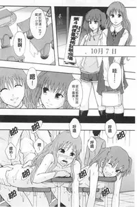 [Mayonnaise.] Nikubenki System Chronicle | 肉便器社會體制年代記 [Chinese]