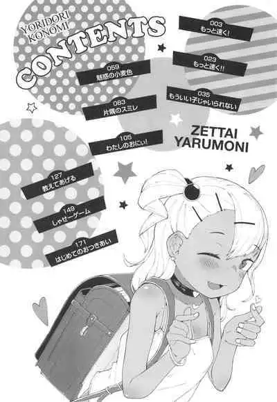 [Zettai Yarumoni] Yoridori Konomi
