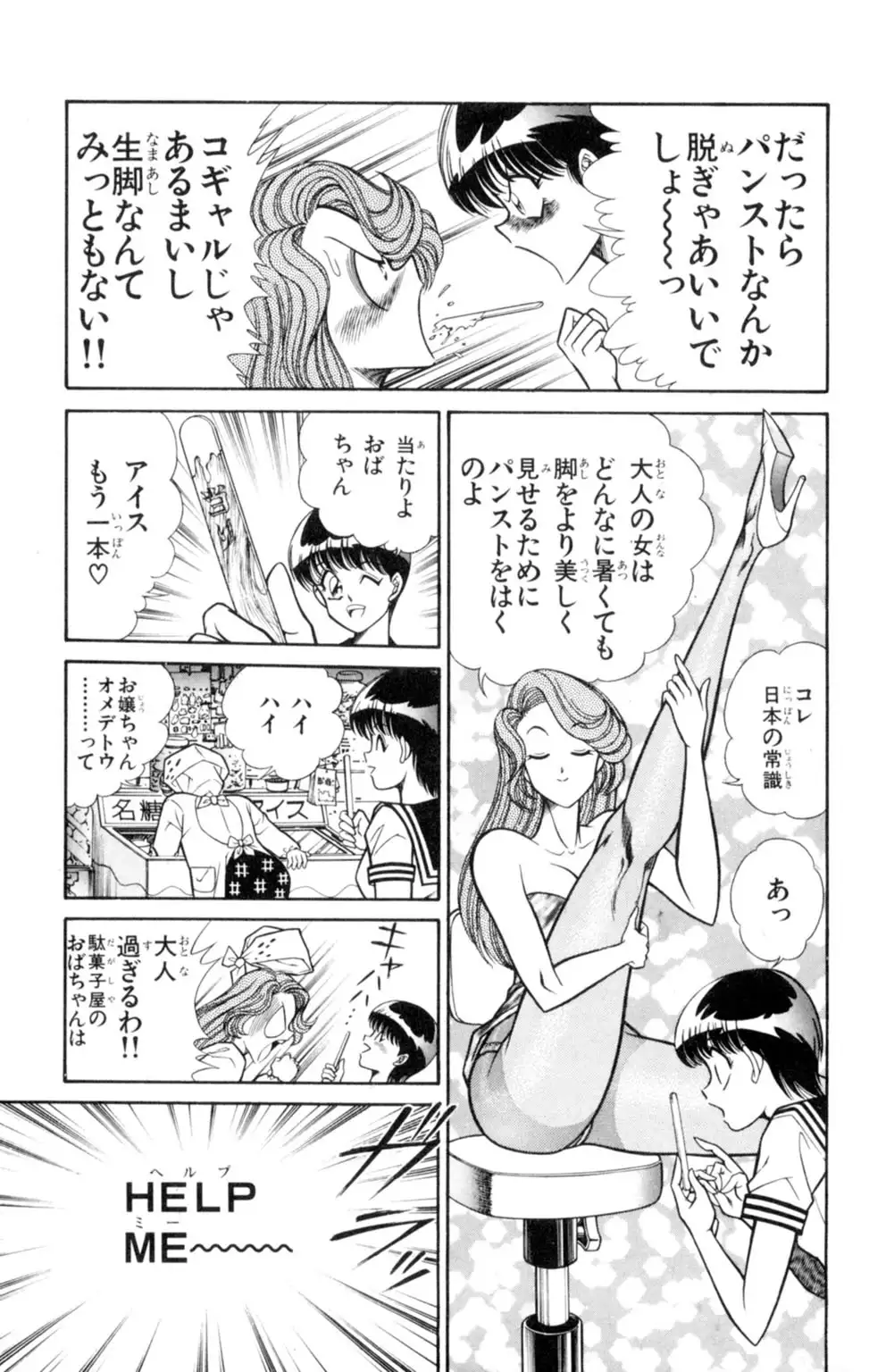 Nousatsu! Panty Kyoushi Ranmaru 3