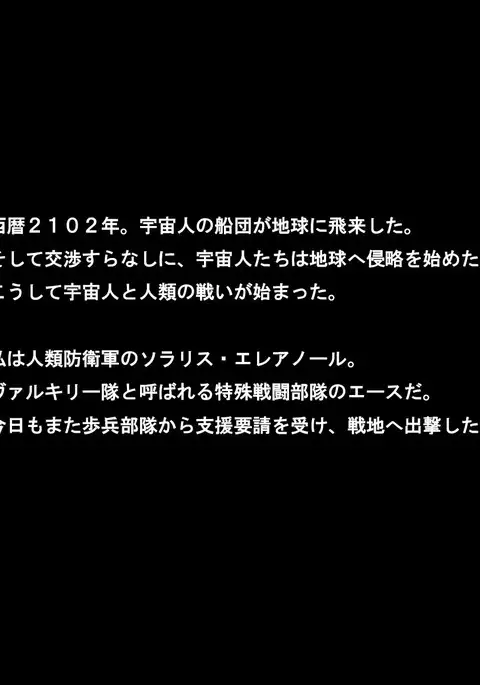 Jinrui Bōei-gun ~ Ana Heiki ni To Sa Reta Erīto Sen'otome ~