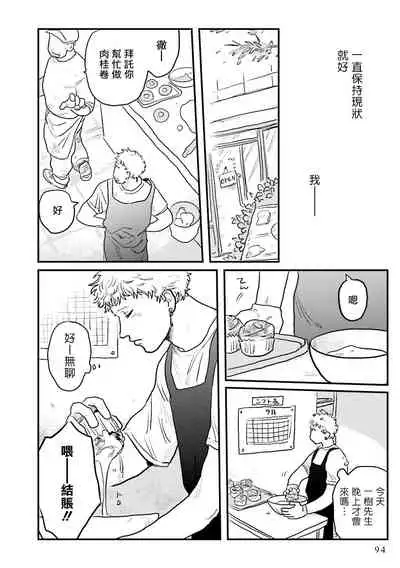 Shouta, Kimi o Aishiteru! | 翔太、我爱你! Ch. 3-5