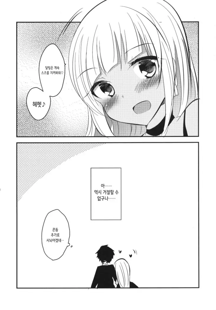 ダーリングダーリン