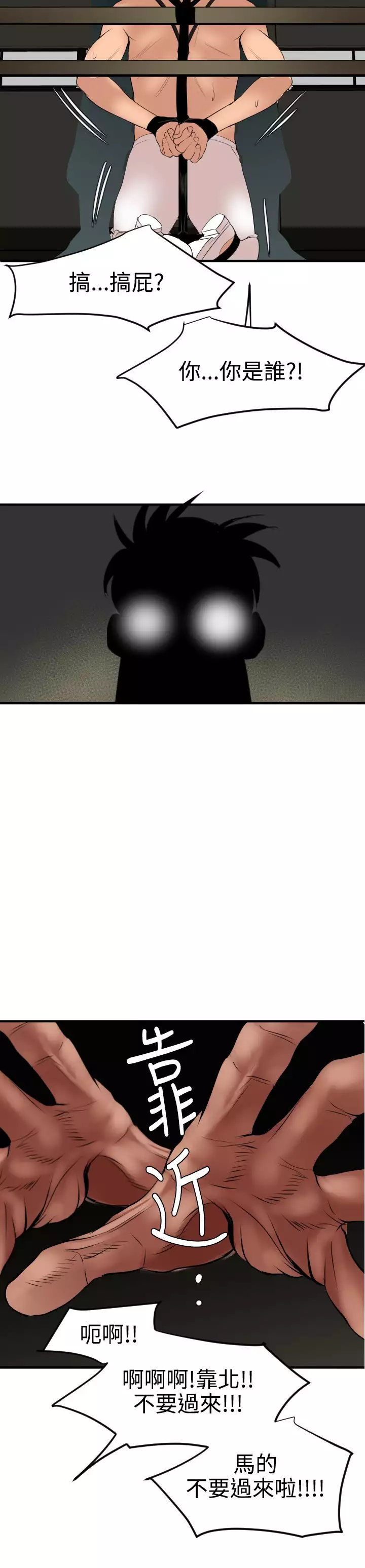 Desire King 欲求王 Ch.41~48