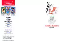 [Sakura Ashika] Ano Ko to Boku to Ano Hito to