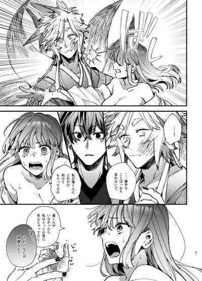 Saikyou Himokuzu haraiya Ren-kun ni Dakitsubusareru made 2