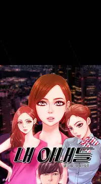 [Mojo] My Wives Ch.1-32 (English) (Ongoing)