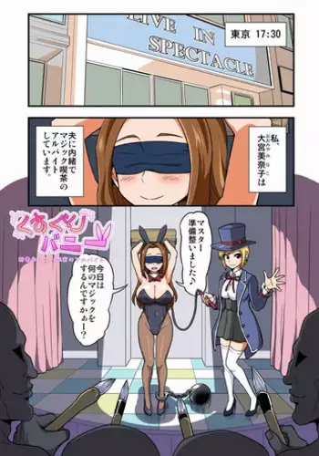 Kusuguri Bunny Niizuma Minako Himitsu no Arbeit