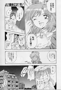 [Iisen Mio] Yoi Kyoutai ni wa Heart Mark o!