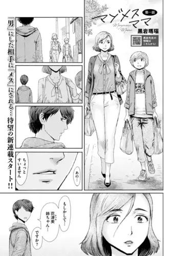 [Kuroiwa Menou] マゾメスママ 第一 _ 七話 (COMIC HOTMiLK Koime Vol. 52-57)