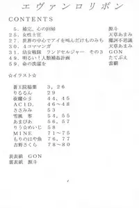 (C50) [Tanabota 69ers (Various)] Youseiki Evanlolibon (Neon Genesis Evangelion)