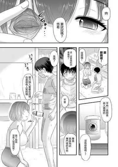 [Uziga Waita] Onee-chan Triangle (Ryona King Vol. 20) [Chinese] [沒有漢化] [Digital]