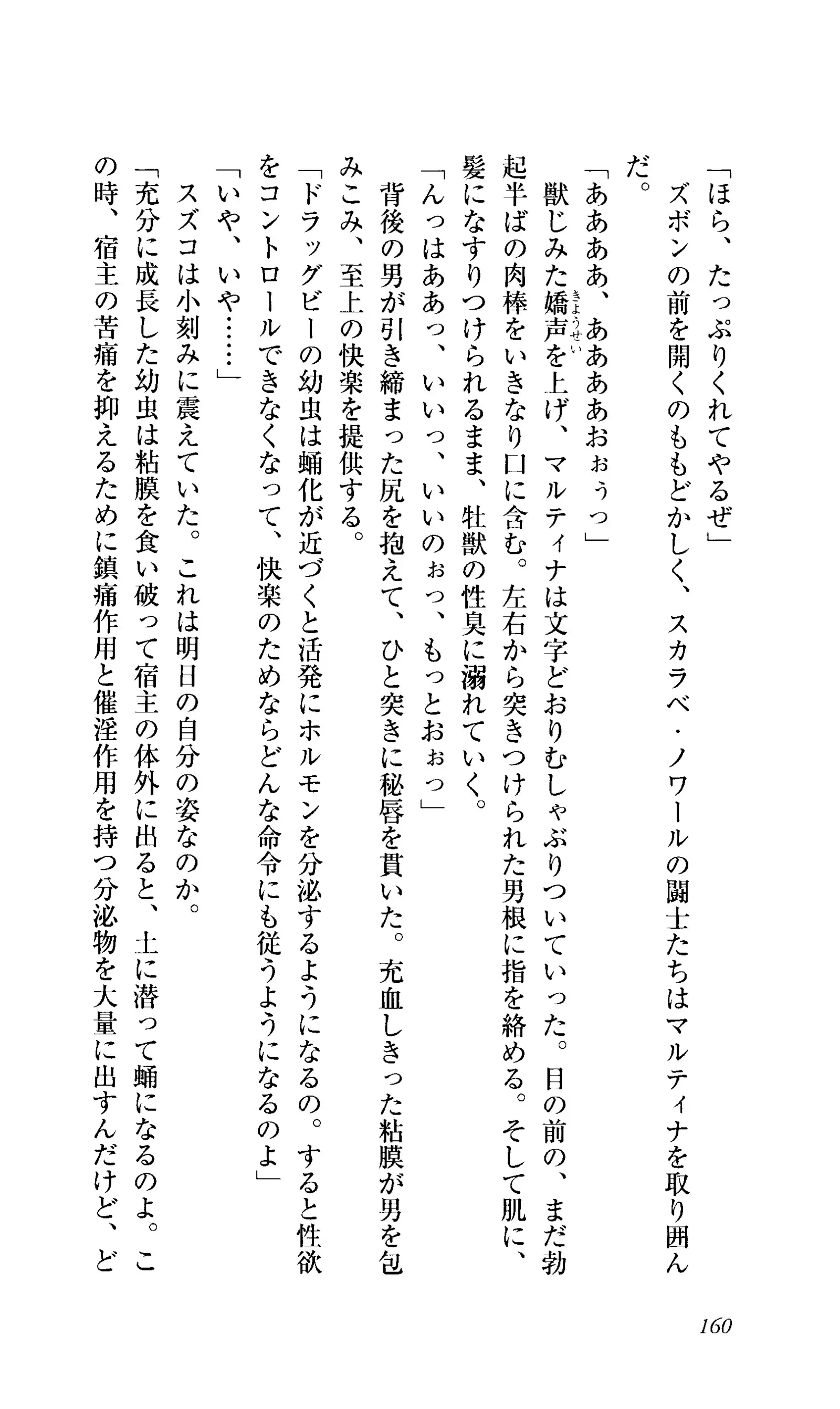 Captain Fusion Torawareta Bijin Shoukou