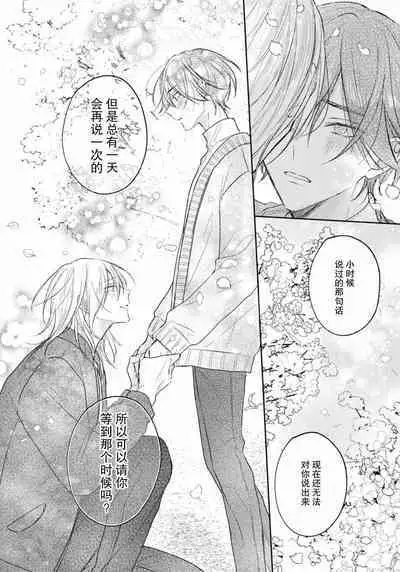 Kimi to janakya Koi mo Dekinai | 倘若不是你，恋爱就无从谈起 1-7 end