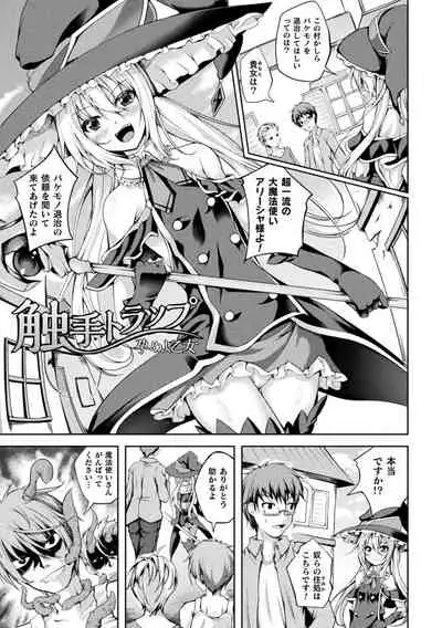 堕ちた乙女のディストピア