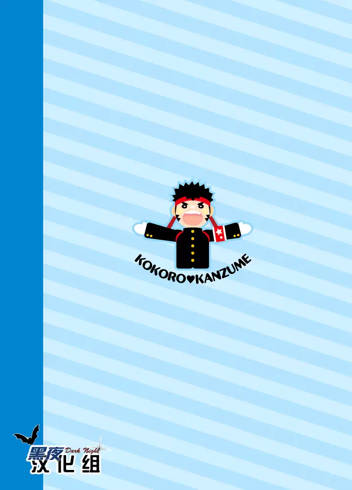 Asedaku Yell!! | 大汗淋漓应援团!