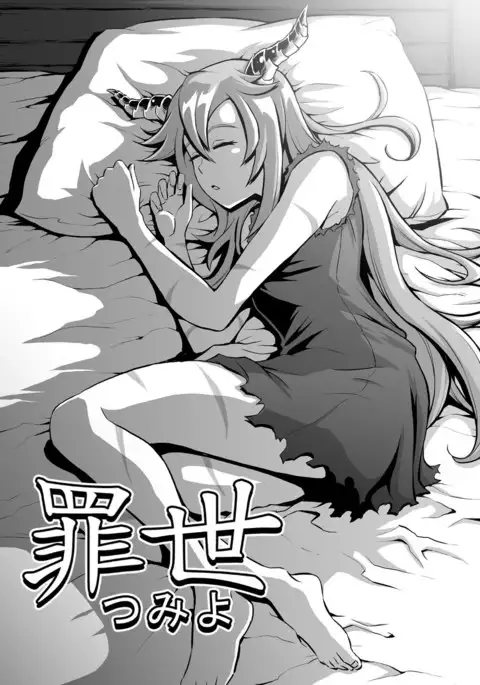罪世 - 第1章 | Tsumi Yo - Chapter 01 ReUpload