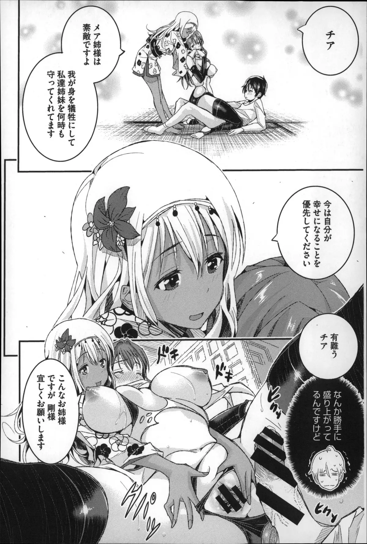 Harem In Battle