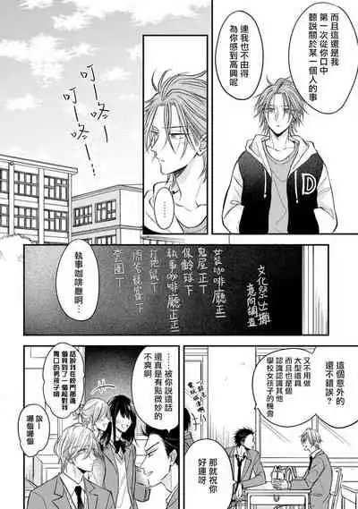 Urisen Boy to Koisuru Onzoushi | 走肾兔儿爷与走心小少爷 Ch. 02-06