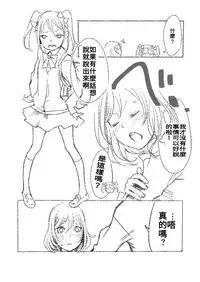 [江島絵理] つきあって四ヶ月 (ラブライブ!)(Chinese)