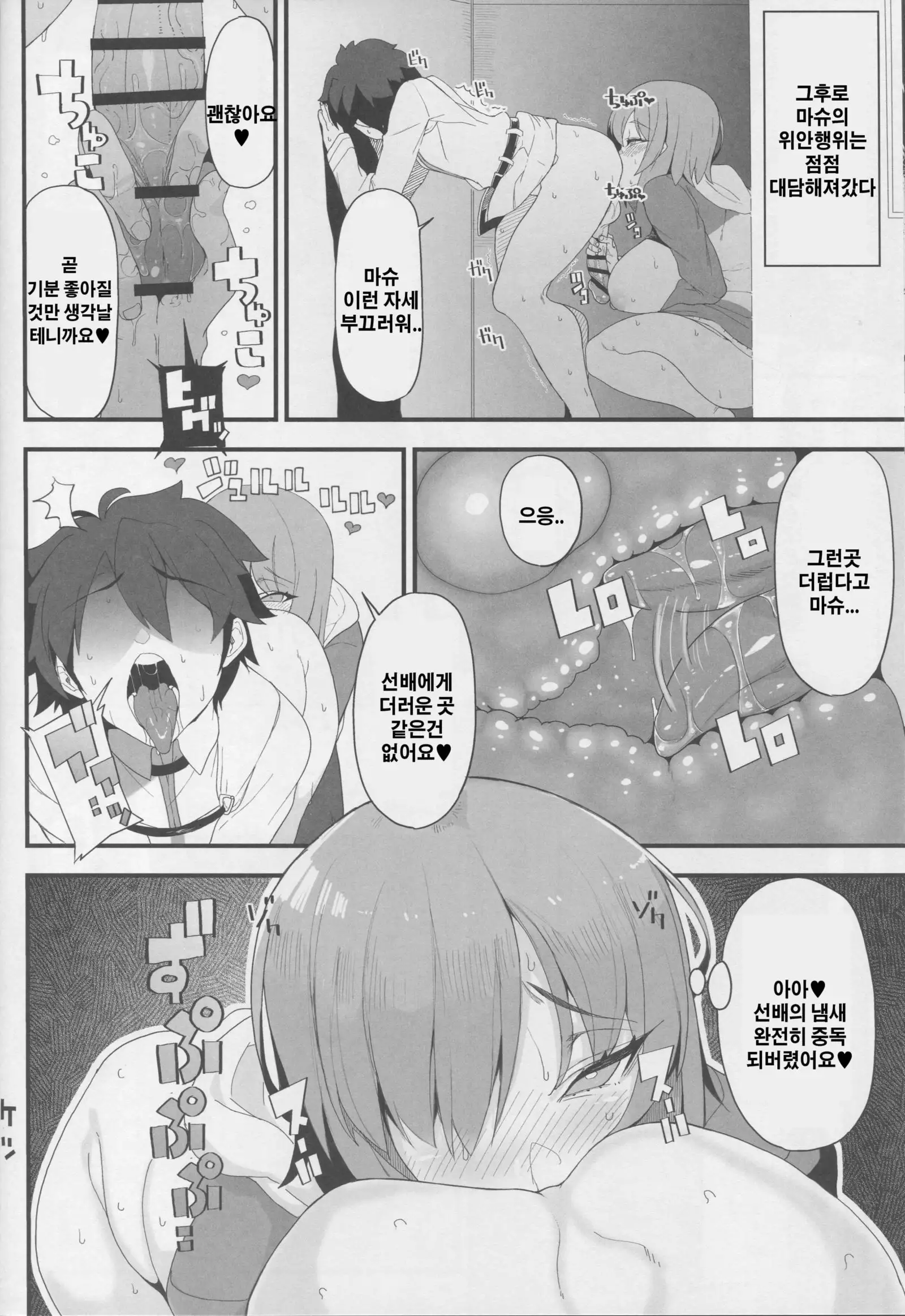 Making Love with Mash