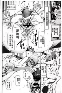 [Miito Shido] Zettai Jusei Namahame Shoujo [Chinese]