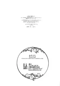 (SPARK7) [Fukagawa (Tsuzurao Kaya)] Corolla (Drifters)