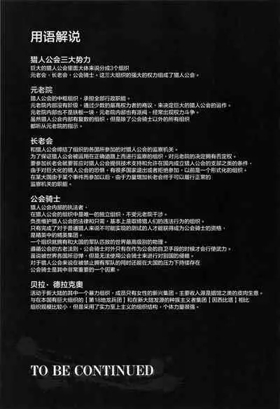 Solo Hunter no Seitai WORLD 6