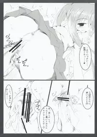 (SC40) [Kuwon no Tobari (Kuon Itsuki)] Echirogu (Baby Princess)