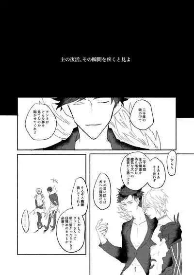 Hara ni Ireba Minna Onaji