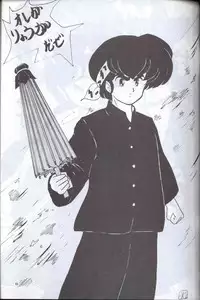 [Supetunaz Jimukyoku] Spetunaz 10 (Ranm 1/2, Maison Ikkoku, Urusei yatsura)