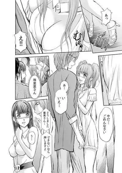 不倫妻～抗えない恥辱に濡れた花弁 1-6