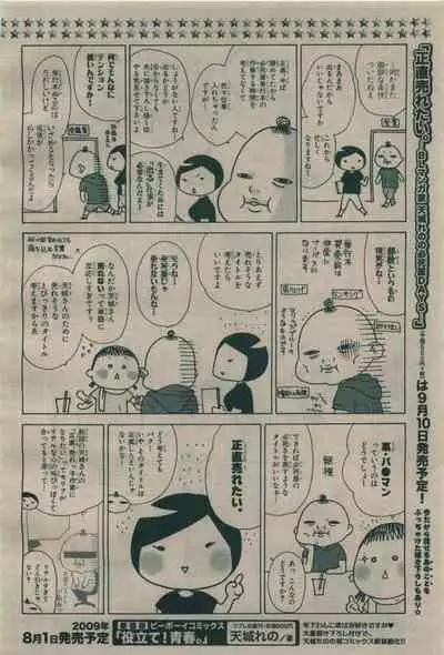 BE・BOY GOLD 2009-08